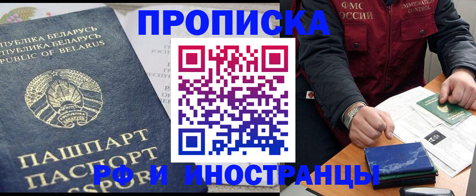 прописка 2025 в Заводоуковске